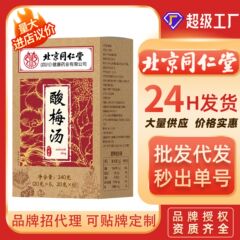 北京銅仁堂酸梅スープ本物の原料 40*6 夏の飲みやすい調理不要の卸売加工ドロップシッピング