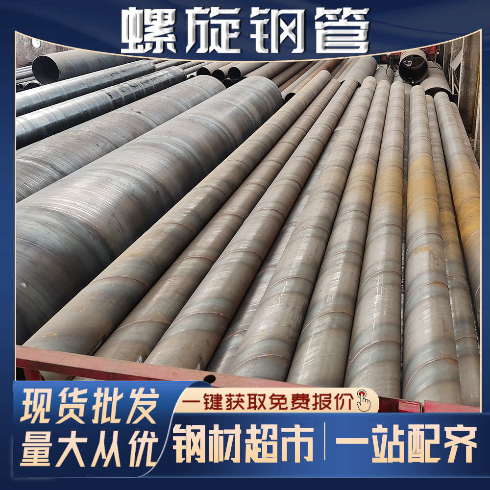 碳钢螺旋钢管厂家直供地埋钢管桩给水排污用埋弧焊螺旋缝钢管批发