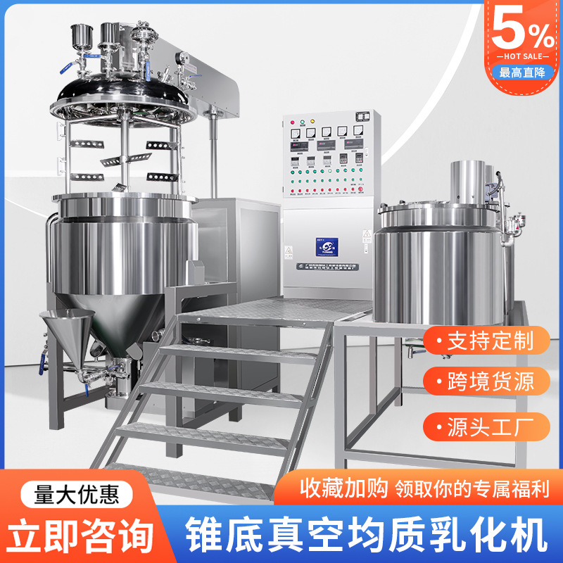 什么是乳化机 锥底真空乳化机  均质混合搅拌设备可非标 科技生产