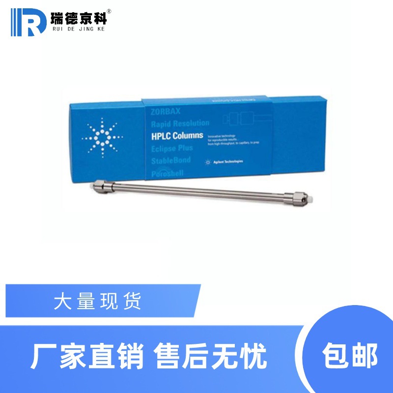 安捷伦AgilentZORBAX Eclipse XDB-C18液相色谱柱990967-902