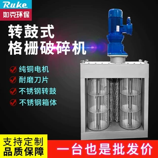 转鼓式格栅破碎机 PZG型立式破碎机 江苏如克环保专业水处理设备