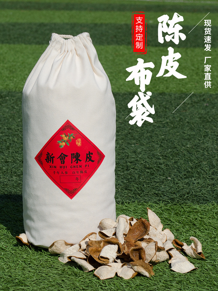 陈皮棉布袋陈化储存加厚茶叶米袋面粉鱼胶束口收纳袋礼品