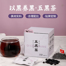 五黑茶黑芝麻黑豆黑米桑葚黑加仑三角包亳州养生茶独立小袋装