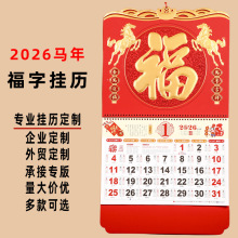 挂历2026年新款定制可印logo广告日历创意马年中国风加厚福牌吊牌