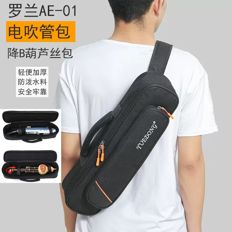 加厚电吹管包罗兰AE-01轻便降B葫芦丝袋乐器套防泼水背包牛津布