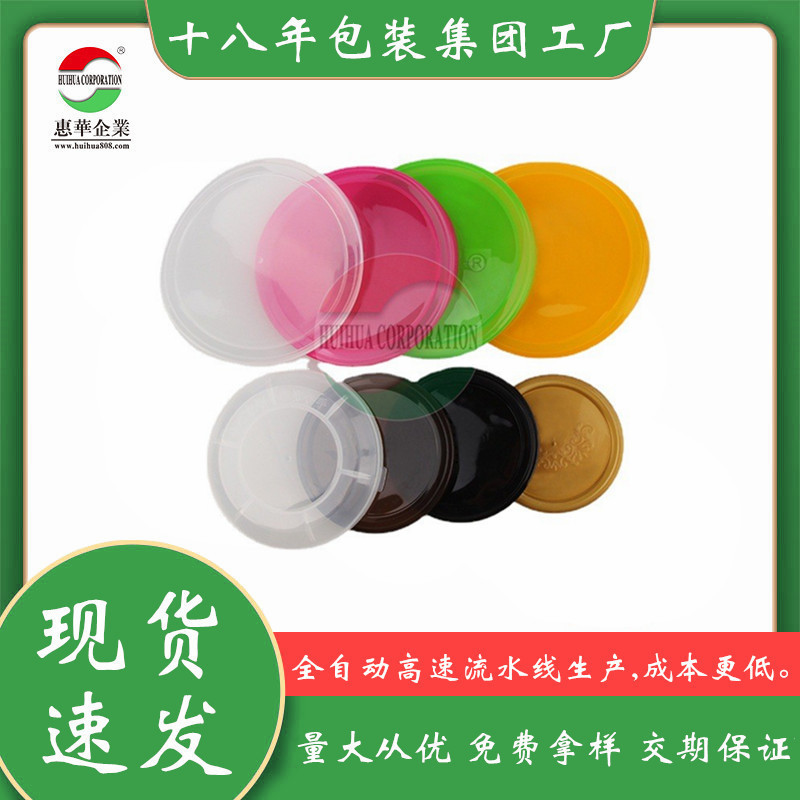 Source manufacturers Cans cover 83mm transparent Plastic Dust cover Cans Sealing cover