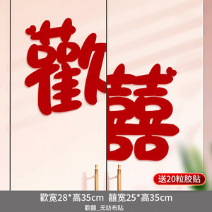 结婚专用超大喜字贴纸婚房卧室沙发背景墙布置装饰婚礼剪纸囍字贴|undefined