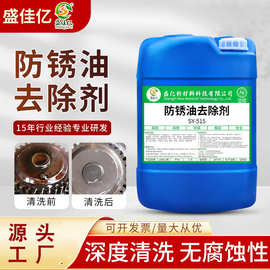 强力除油剂去防锈油 轻松溶解防锈油拉伸油润滑油 高粘度油污克星