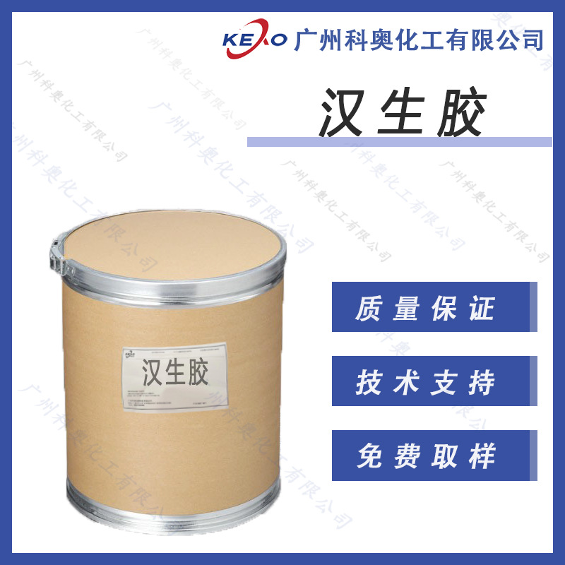 优势供应批发 汉生胶 国产黄原胶 普通明汉生胶 H型汉生胶增稠调