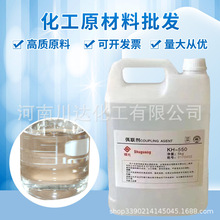 现货供应 硅烷偶联剂KH-550KH560 KH570 涂料粘合偶联剂 量大从优