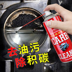 【工厂】化油器清洗剂450ml 汽车摩托车节气门去油污清洁剂化清剂