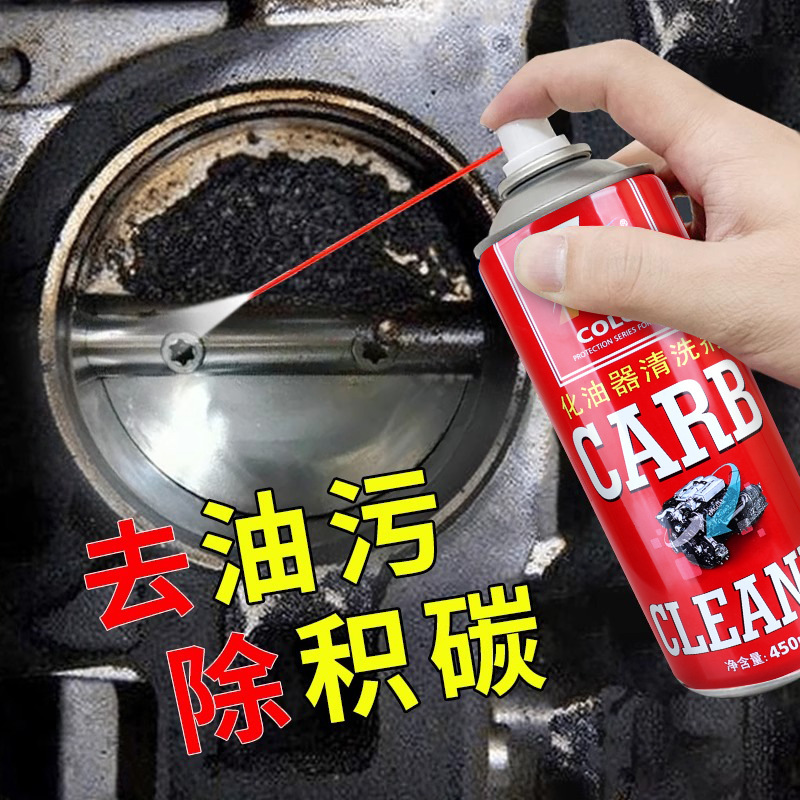 【工厂】化油器清洗剂450ml 汽车摩托车节气门去油污清洁剂化清剂|undefined