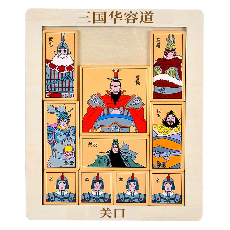 Цифровые три Королевства Huarong дорожная головоломка для детей Учащиеся начальной школы Игрушки для раннего образования оформление разблокировки скользящая головоломка