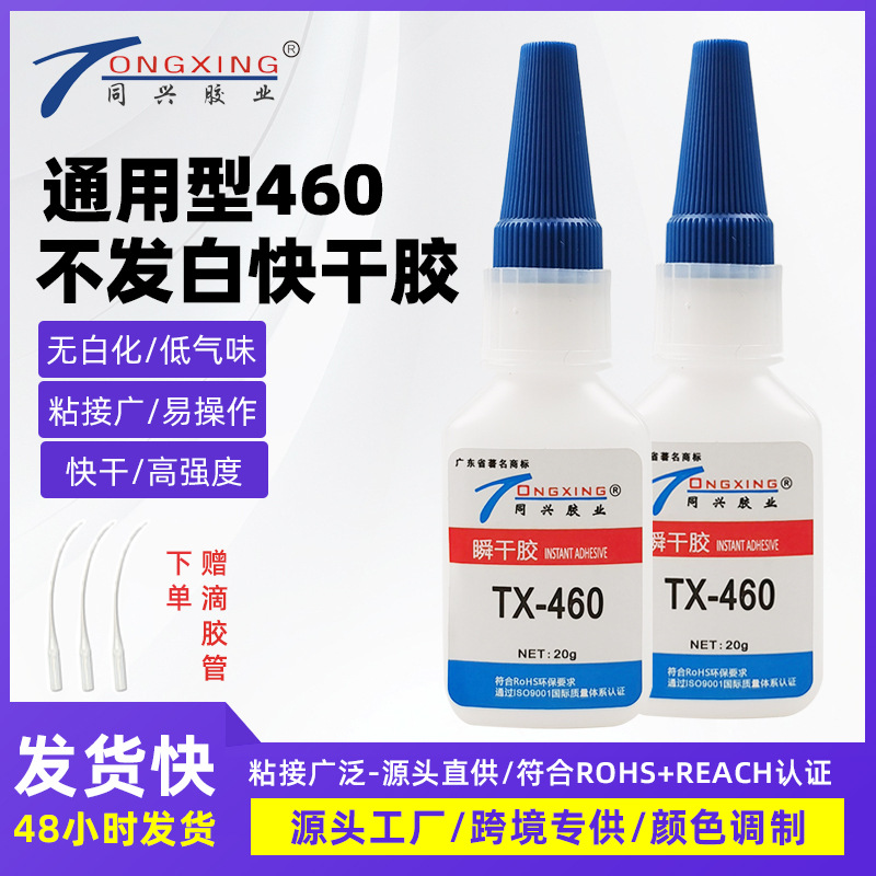 批发460快干胶无气味瞬间强力胶电镀磁铁粘塑料pc透明无白化胶水