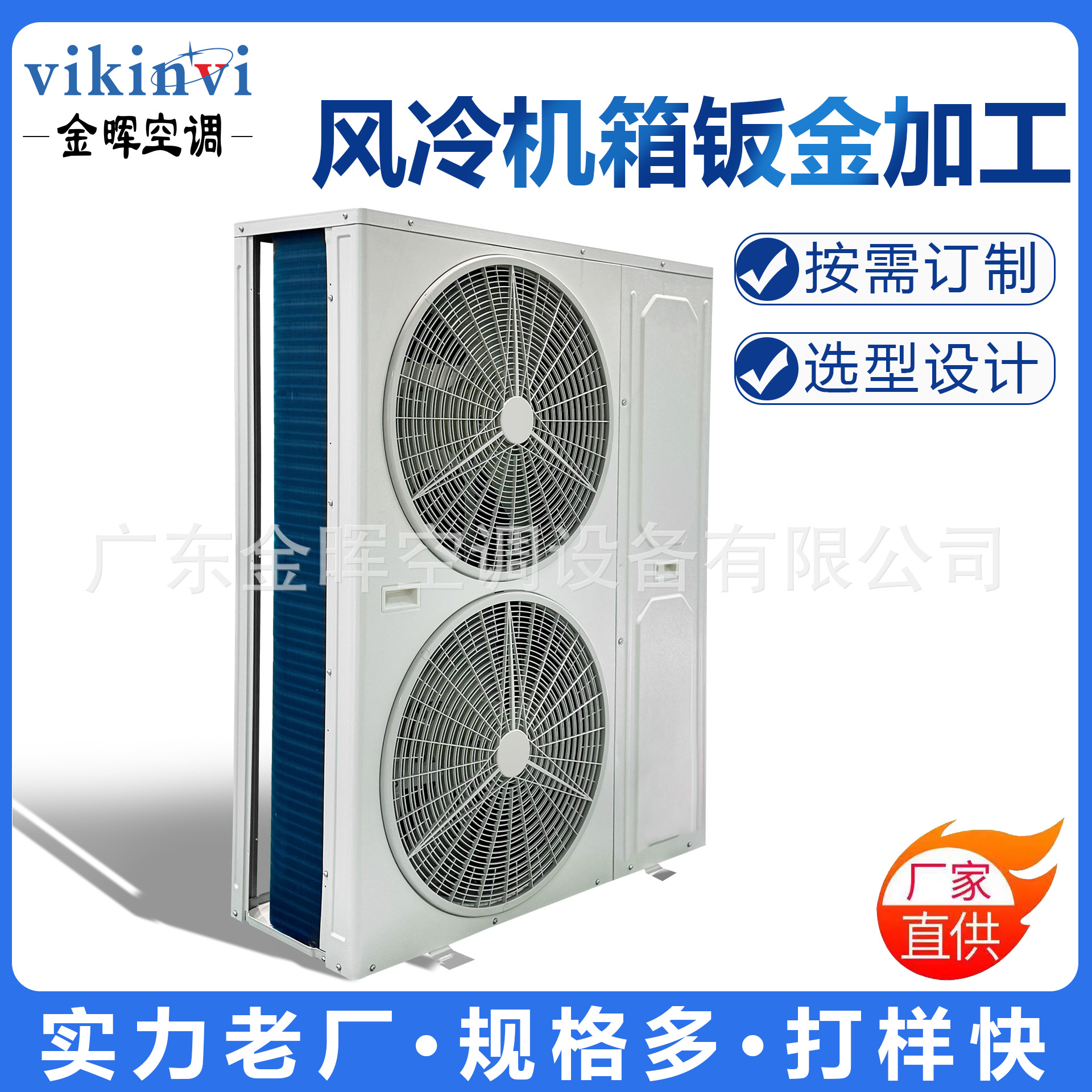 金晖风冷机箱钣金外壳加工供应全套生产源头工厂