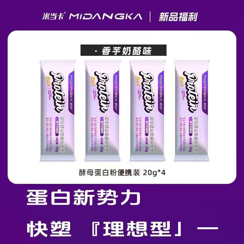 [Trial Pack] Midangka Yeast Protein Powder Fitness High-Protein Satiety Taro Cheese Flavor in Stock for Immediate Shipping