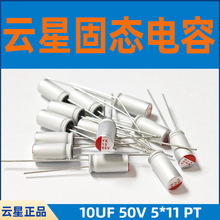 ���ǹ�̬����10UF 50V 5*11 PT�����̬������SPT1HM100D11ORVZC