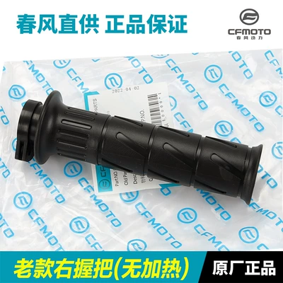 Original Motorcycle Parts for the Motorcycle Handle Cover - old-style-without-heating-right-handle-cover