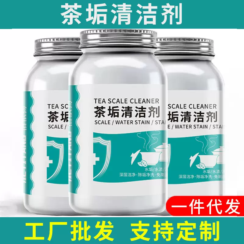 茶垢清洁剂去茶渍咖啡渍水垢清洗剂泡腾片洗杯子活氧除垢去渍剂粉