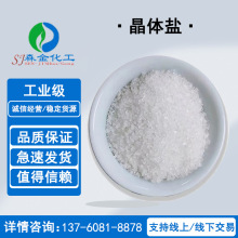 厂家批发晶体盐 工业级日晒大颗粒粗盐6-8目日晒盐热敷水处理用盐