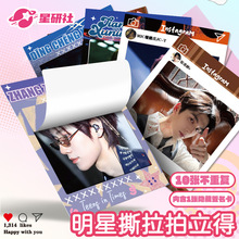 新品 明星ins风周边撕拉拍立得 撕拉相片明星小卡周边高清颜值