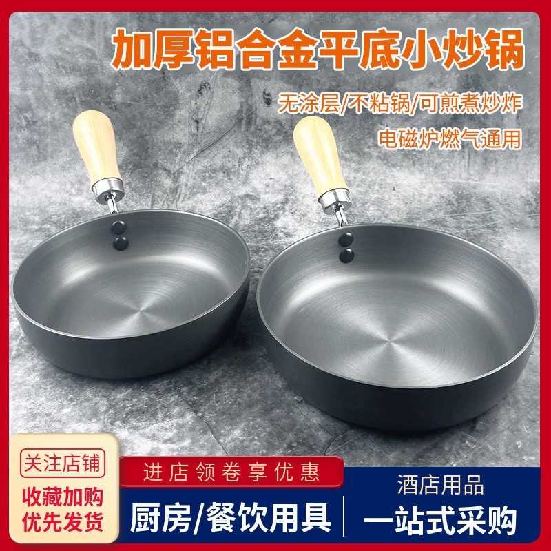 일본식 알루미늄 플랫 바닥 작은 웍 가정용 인덕션 쿠커 논스틱 계란 프라이드 스프 뜨거운 요리 프라이드 싱글 핸들 냄비 상업용