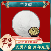 苦参碱98%氧化苦参碱水溶苦参提取物保健品原料苦参粉末现货包邮