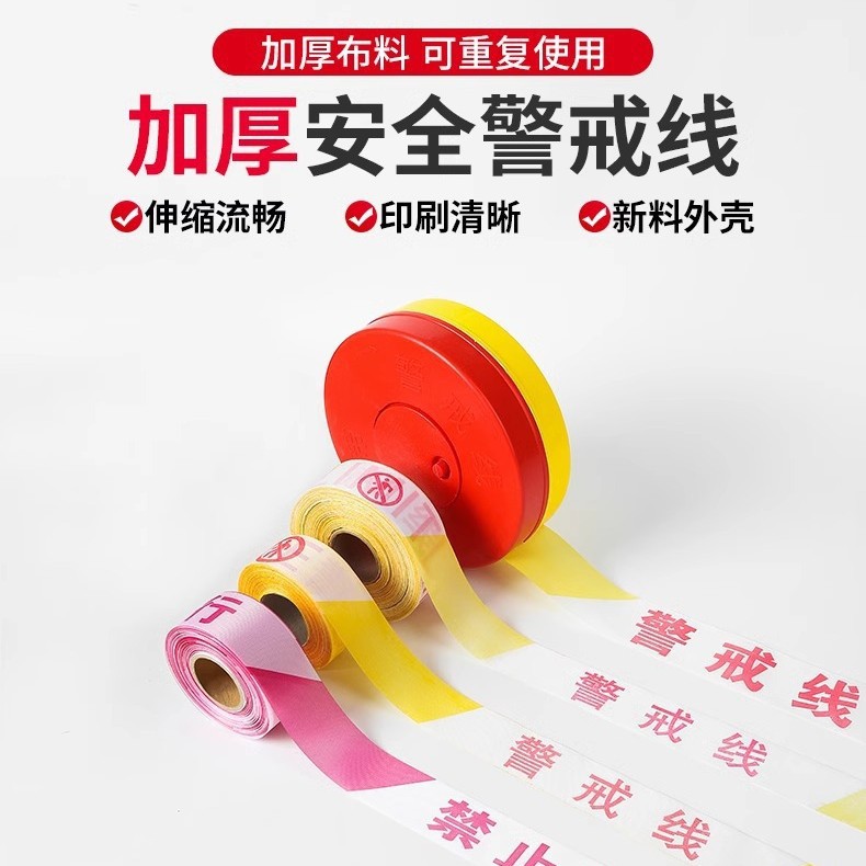 警戒线安全线安全警示带警戒带隔离带伸缩帆布施工围栏反光警戒绳