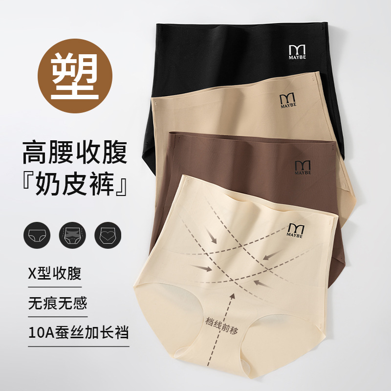 Ropa interior de cintura alta, pantalones de piel de leche con entrepierna antibacteriana para mujer, abdomen invisible sin costuras, sin caderas, calzoncillos transpirables de seda de hielo para mujer