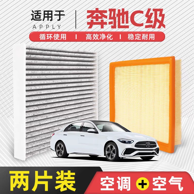 [Quality Control Only] Air Filter for Mercedes-Benz C-Class Air Conditioning System, Compatible with 200/260L Models, Original Factory Car Filter