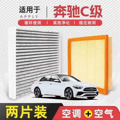 [Quality Control Only] Air Filter for Mercedes-Benz C-Class Air Conditioning System, Compatible with 200/260L Models, Original Factory Car Filter
