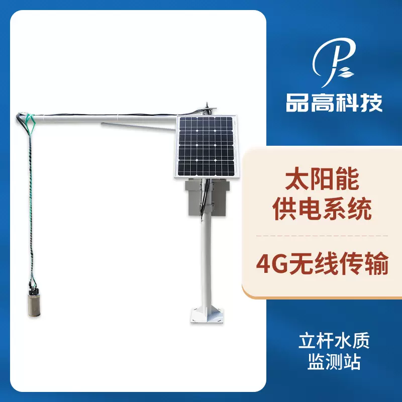 水质监测站 水稻田/水产养殖溶解氧浓度监测仪 水质五参数传感器