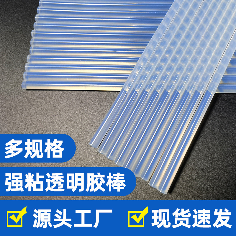 现货批发透明超粘热熔胶棒7mm/11mm不拉丝强粘热熔胶条高粘胶棒
