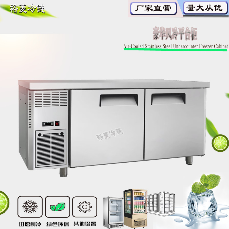 冰柜操作台风冷无霜冰柜110V 220v 1.2/1.5/1.8米冷冻冷藏柜厨房