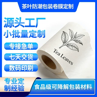 厂家50kgs起订环保高档棉纸牛皮纸PLA复合包装卷膜茶叶包装膜