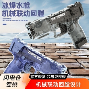 Ice Explosion Water Gun Toy Glock Water Gun Automatic Bare Water Gun Water Splash Festival Water Fight Boys Stall Wholesale
