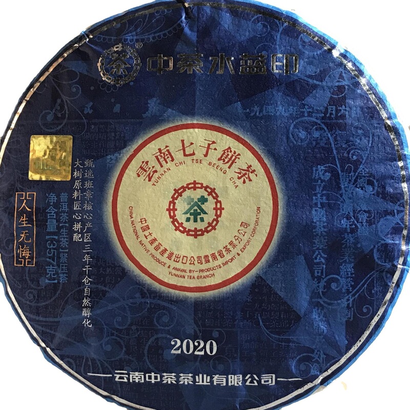 中国茶 プーアル茶 2020 クラシック インプリント グレード レガシー アクアブルー インプリント 生プーアル茶 357g COFCO Tea|undefined