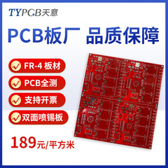 PCBサンプル製作回路基板加工単両面回路基板一括緊急生産源メーカー