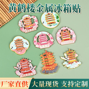 In stock original Yellow Crane Tower metal refrigerator stickers scenic spot tourism souvenirs ancient style refrigerator stickers metal magnet refrigerator