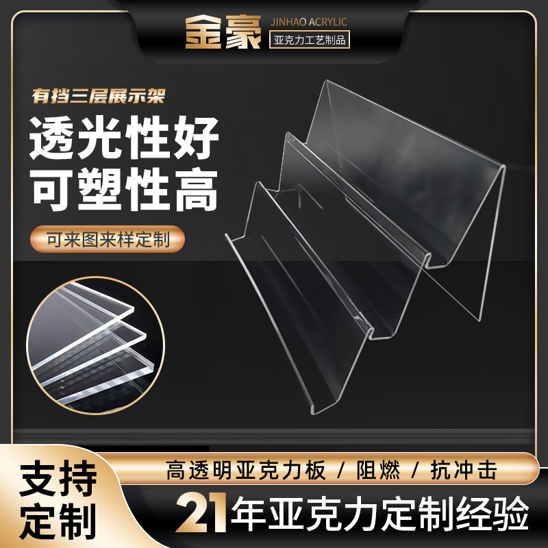 亚克力加工三层展示架有机玻璃化妆品阶梯陈列架 手机支架展示架