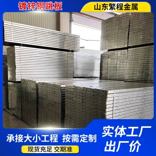 热镀锌钢跳板建筑工地电厂脚手架走道板2米3米4米外架冲孔钢跳板