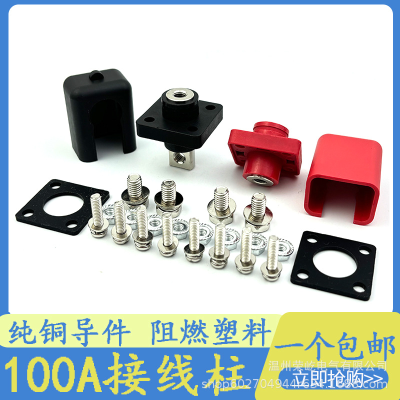 全铜100A接线柱大电流穿墙式内螺纹方形锂电池储能连接器端子红黑
