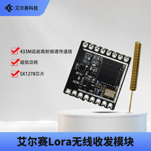 LoRa wireless transceiver module 433M long-distance radio frequency transmission communication SX1278