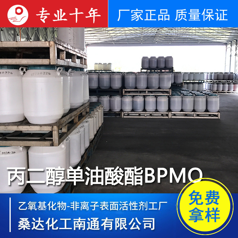 供应丙二醇脂肪酸酯BPMO 厂家生产