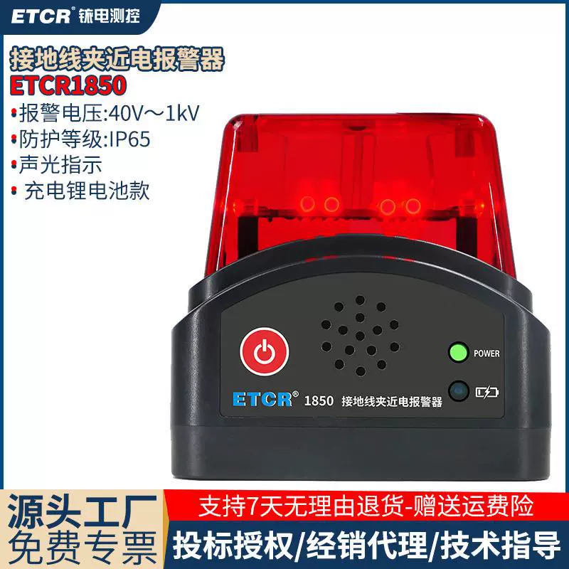 Iridium Electric ETCR1850 Зажим провода заземления