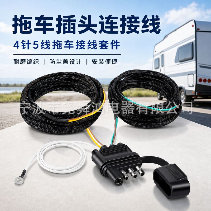 High-Power 7-Core to 4-Core Trailer Plug Cable, Direct Supply from the Manufacturer, Rv Connection Cable with Dust Cover, Cold-Resistant