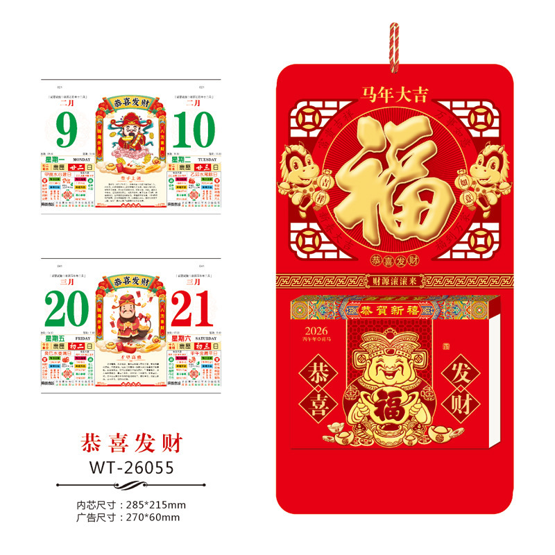 2026年源头厂家免费设计精品撕历365天手撕老黄历广告定 制批发|undefined