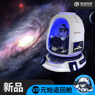 vr元始返回舱体验馆设备航天航空科技馆神舟飞船科普教育vr太空舱-阿里巴巴