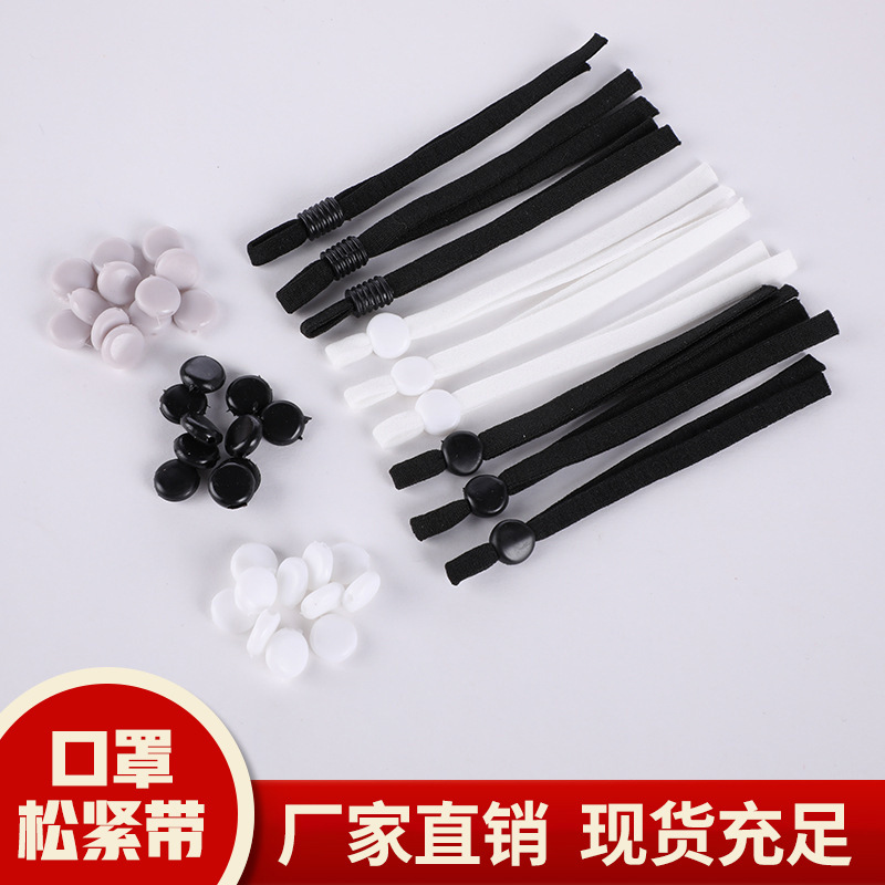 定制5mm黑白双色口罩带空心高弹力口罩松紧带可调节耳绳口罩绳