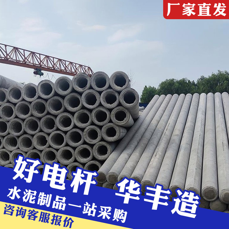 山东水泥电线杆厂家 预应力12米电线杆 非预应力混凝土12米水泥杆